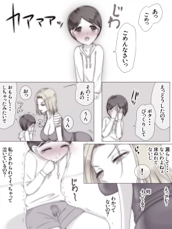 Page 5 of Tomodachi no Ie de Tomo Mama to