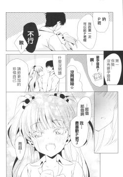 Page 12 of Taiyou o Tsukandeshimatta - Hair Like a Wheatfield I'd Run Through