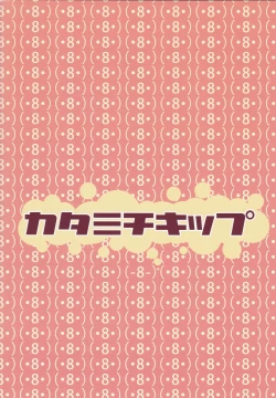 Page 25 of hitori futari