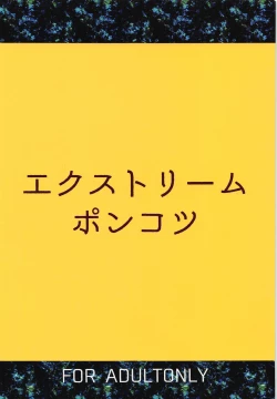 Page 18 of Hime wa Megane ga Oniai