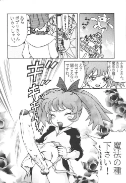 Page 5 of Popuri no Po no Ji wa Dou Kaku no?