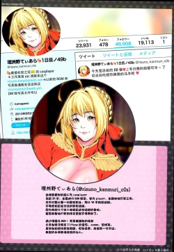 Page 16 of Cos wa Midara na Kamensatsume-