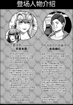 Page 4 of Cos wa Midara na Kamen - Layer Kanojo Mochi <Onnaguse Saiaku Yarichin Ninki Illustrator> x Cameko Kareshi Mochi <Renai Taishitsu Menhera Cosplayer> W Uwaki Cos Sex Hen