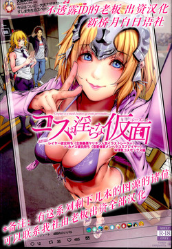 Download Cos wa Midara na Kamen - Layer Kanojo Mochi <Onnaguse Saiaku Yarichin Ninki Illustrator> x Cameko Kareshi Mochi <Renai Taishitsu Menhera Cosplayer> W Uwaki Cos Sex Hen