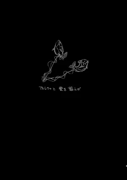 Page 2 of Aruresha to Ai o Utaeba