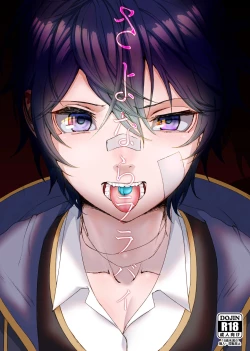 Page 1 of Sayonara Lullaby