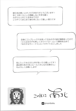 Page 199 of Onnanoko wa Venus - All of the woman is Venus