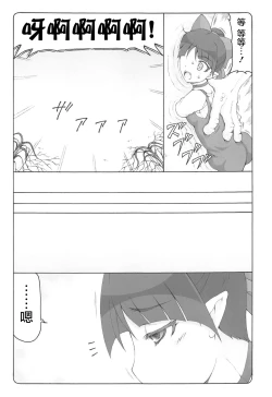 Page 7 of Nuko Musume vs Youkai Shirikabe