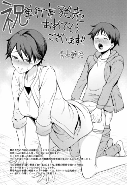 Page 204 of Aoi Kajitsu to Shiroi Hada