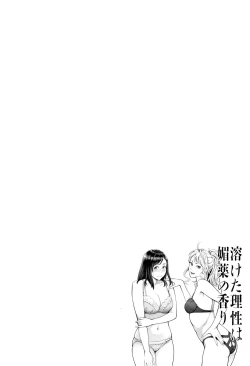 Page 43 of Toketa Risei wa Biyaku no Kaori