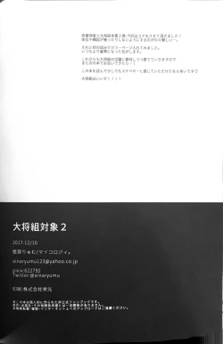 Page 57 of Taishou-gumi Taishou 2