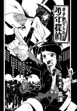 Page 2 of Otegara deshita ne Shounen Tantei