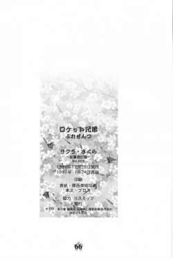 Page 25 of Sakura Sakura