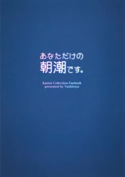 Page 16 of Anata dake no Asashio desu.