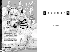 Page 12 of Ningen tsuuhan catalog