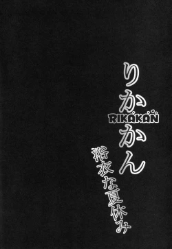 Page 4 of RIKAKAN Yukata na Natsuyasumi