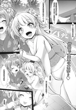 Page 5 of RIKAKAN Yukata na Natsuyasumi