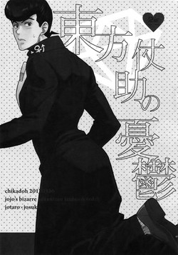 Download Higashikata Josuke no Yuuutsu | Melancholy of Josuke