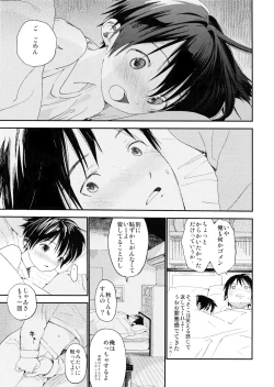 Page 15 of Boku no Koibito wa Chiisai