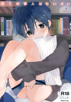 Page 1 of Boku no Koibito wa Chiisai