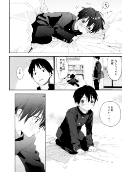 Page 4 of Boku no Koibito wa Chiisai