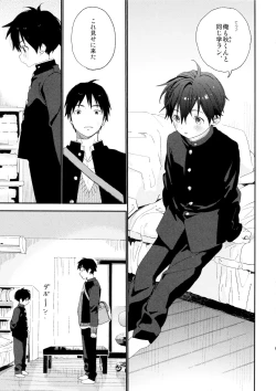 Page 5 of Boku no Koibito wa Chiisai