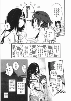 Page 14 of Asu Mata Kimi no Ie e