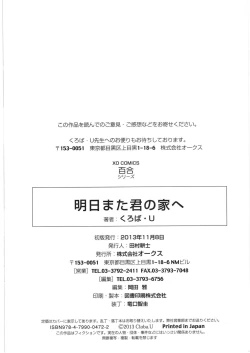 Page 199 of Asu Mata Kimi no Ie e