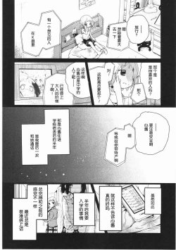 Page 83 of Asu Mata Kimi no Ie e