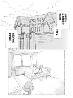 Page 24 of つきあって四ヶ月
