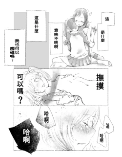 Page 35 of つきあって四ヶ月