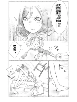 Page 41 of つきあって四ヶ月