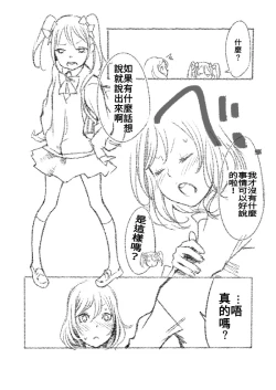 Page 6 of つきあって四ヶ月