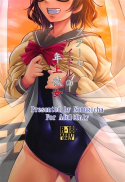 Page 22 of School Idol no Toshiue Kanojo