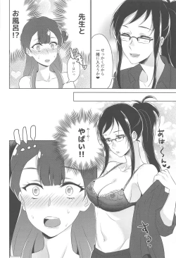 Page 17 of Tenshi no Haneyasume