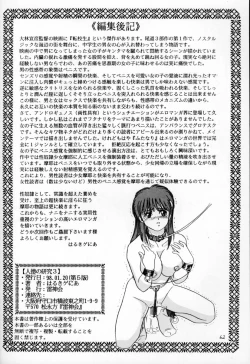 Page 61 of Jintoku No Kenkyuu 3