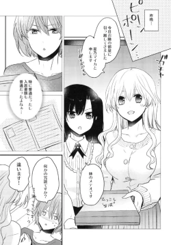 Page 7 of Futanari Shimai ni Shinryaku Sarete Komatte Imasu!