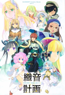 Page 258 of ALICESOFT CREATOR WORKS Vol.2 織音画集