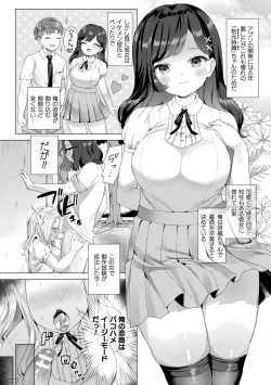 Page 23 of Bessatsu COMIC Unreal Bishoujo HackingVol. 1