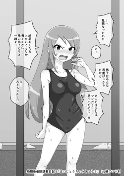 Page 505 of Osananajimi Saimin Choukyou Nikki