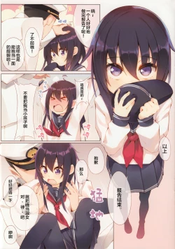Page 4 of Akatsuki-chan, Muichaimashita. | 晓酱、剥光光了。