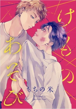 Page 77 of Kemono Asobi | 禽獸遊戲 Ch. 1-4