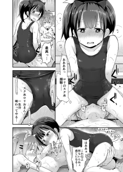 Page 14 of Loli Soap de Nukinuki Shiyo