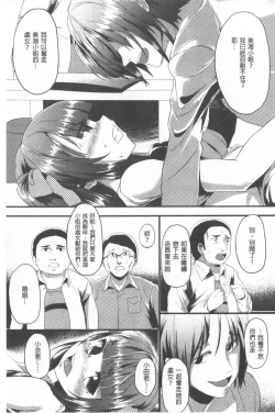 Page 141 of Kowasare Otome | 被搞壞的美少女