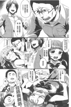 Page 144 of Kowasare Otome | 被搞壞的美少女