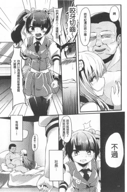 Page 160 of Kowasare Otome | 被搞壞的美少女