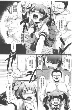 Page 170 of Kowasare Otome | 被搞壞的美少女