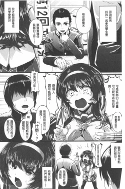 Page 176 of Kowasare Otome | 被搞壞的美少女