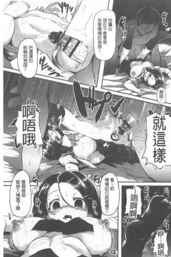 Page 77 of Kowasare Otome | 被搞壞的美少女