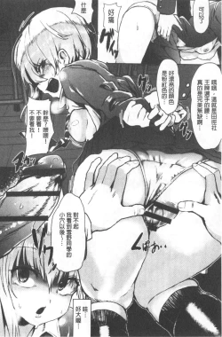 Page 86 of Kowasare Otome | 被搞壞的美少女